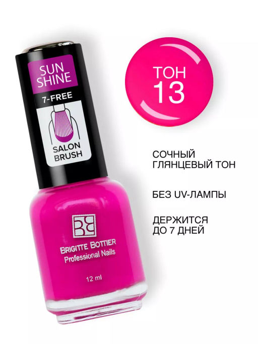 Brigitte Bottier Лак д/ногтей SUNSHINE 13 лиловый сочный 12мл