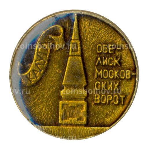 Значок Калуга  обелиск Московских ворот