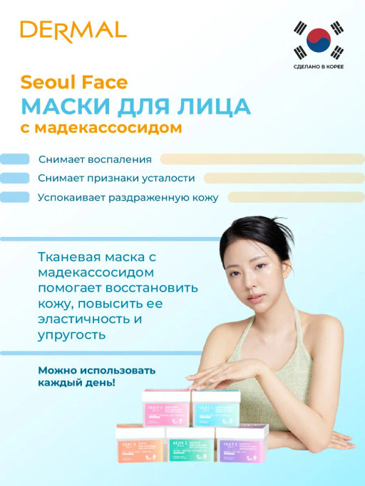 DERMAL Seoul Face Набор масок для лица с мадекассосидом 36шт  фото 3
