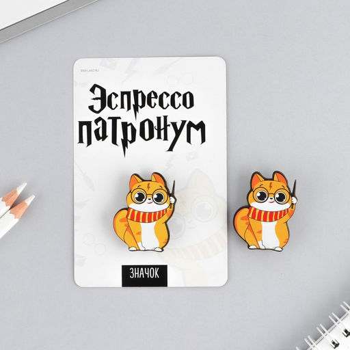 Цена за 2 шт. Значок Эспрессо патронум, 8?12 см