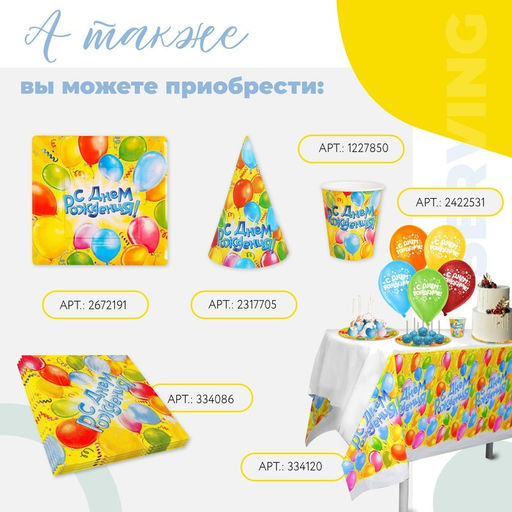 Цена за 10 шт. Тарелка одноразовая бумажная квадратная « С днем рождения »