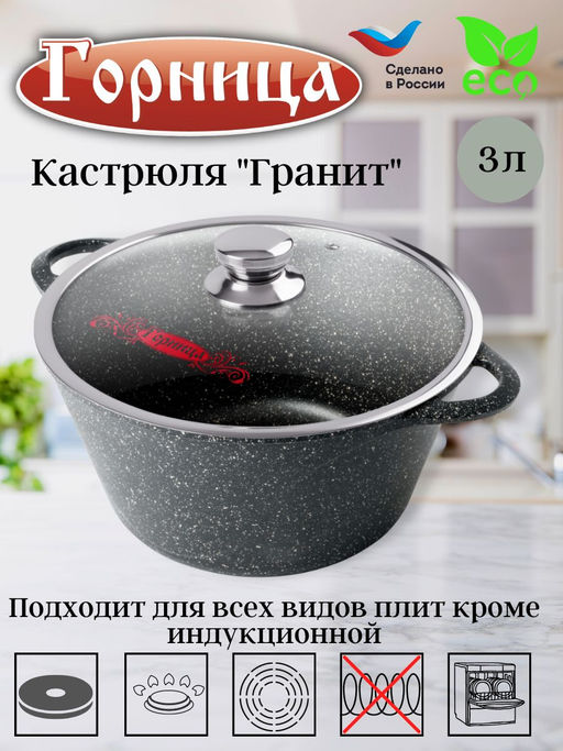 Кастрюля 3л. Гранит лит/руч. с кр. (п/у), к2433аг