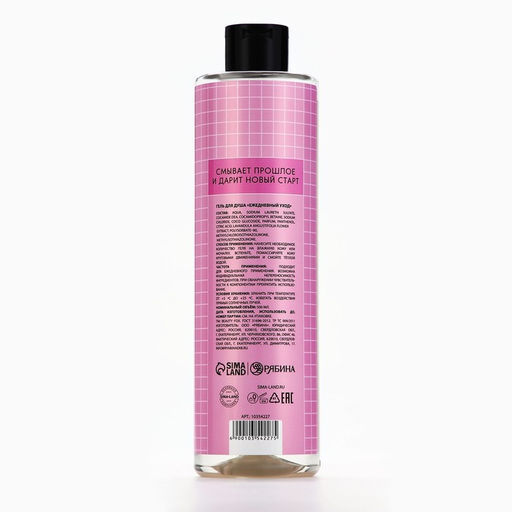 Гель для душа Меньше стресса, 500 мл, аромат цветов, Beauty Fox фото 6