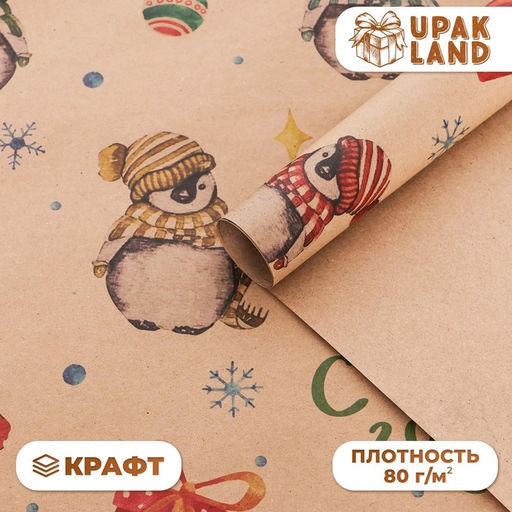 Цена за 10 шт. Бумага упаковочная новогодняя крафт бурый "Пингвины", 50 х 70 см.