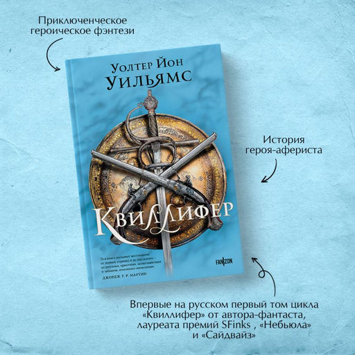 Квиллифер