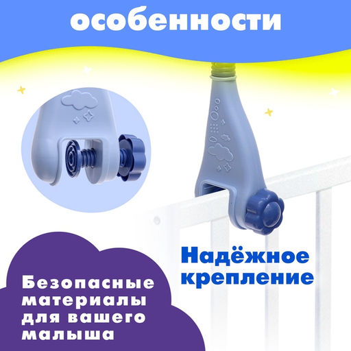 Мобиль музыкальный «Песенки совушки», на батарейках, цвет голубой