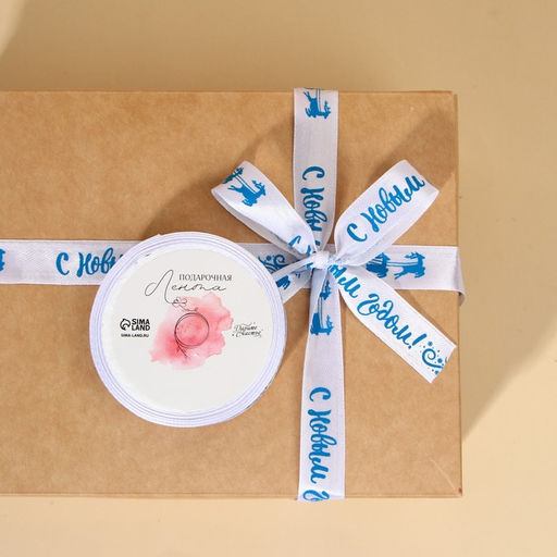 Лента атласная декоративная С Новым годом!, белая, 1.5 см 5 м - Дарите счастье фото 3