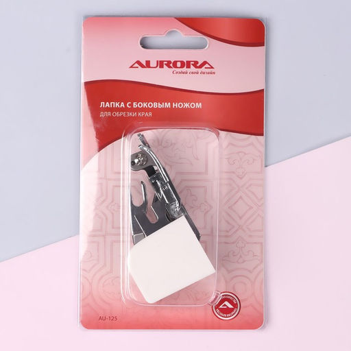 Лапка для швейных машин, с боковым ножом для обрезки края, 7.2×3×3.7 см