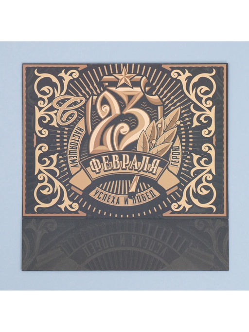 Цена за 5 шт. Коробка кондитерская, упаковка «23 февраля», 20×15×5 см
