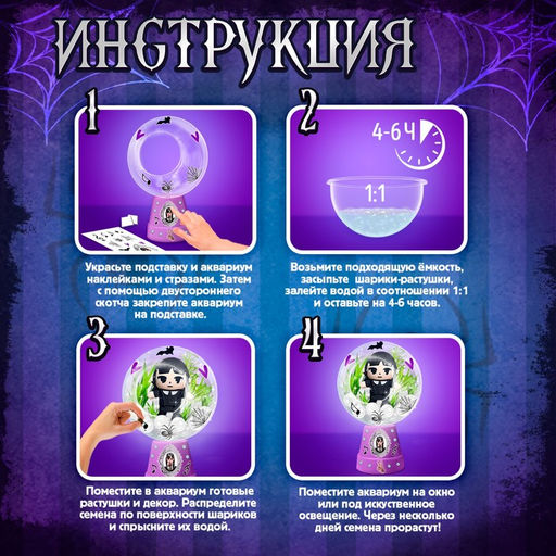 Набор для опытов Живой аквариум: Мрачная история, вырасти травку - Эврики фото 3