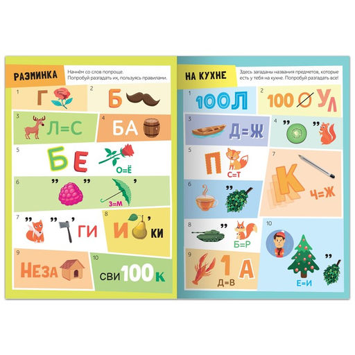 Набор книг Решаем ребусы, 1 и 2 уровень, по 16 стр. - Буква-ленд фото 2