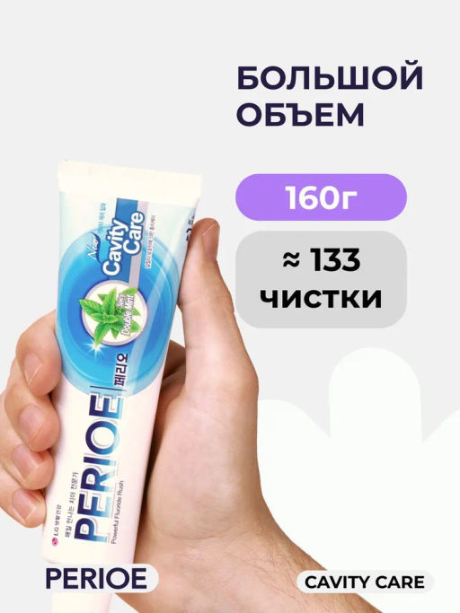 PERIOE Зубная паста CAVITY CARE ALPHA для эффективной профилактики кариеса 160 г