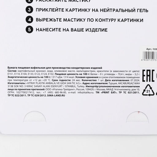 Вафельные картинки съедобные Всё исполнит Новый год для декора тортов и капкейков, 1 лист - KONFINETTA фото 4