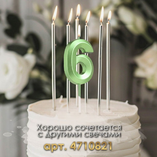 Цена за 2 шт. Свеча в торт на шпажке «Цифра 6», зеленая, 5 см