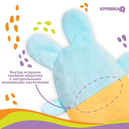 Игрушка грелка от колик «Заяц», вишнёвые косточки