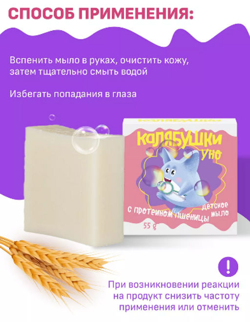 Калябушки детское мыло с протеином пшеницы 55гр - Мастерская олеси мустаевой фото 4