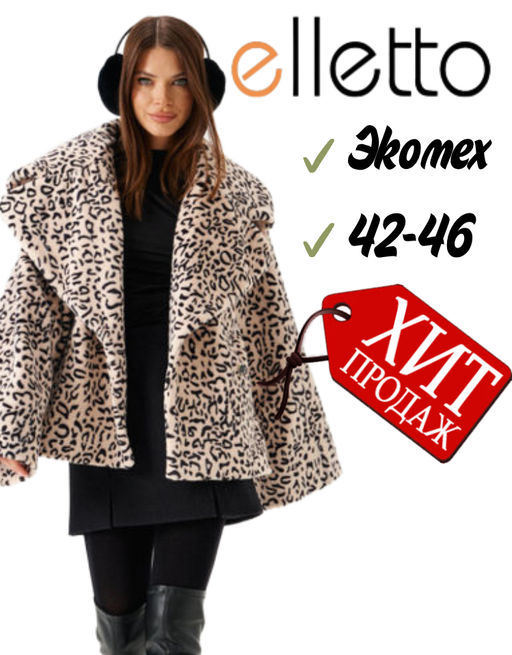 Полупальто Elletto 3903 женское из полиэстера