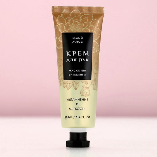 Крем для рук, 50 мл, аромат белого лотоса, Чистое счастье