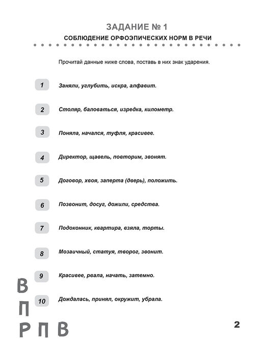 ВПР. Всероссийская проверочная работа. 4 класс. Русский язык. 100 типовых заданий - Издательство планета фото 2