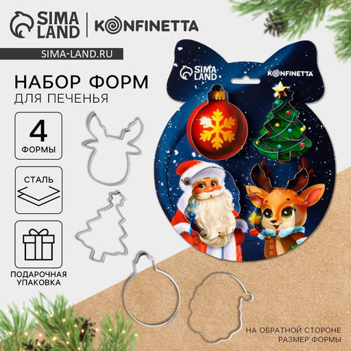 Формы для выпечки новогодние Счастливого Нового года, 4 шт.