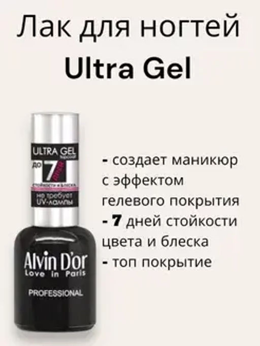 Alvin Dor Лак-покрытие ULTRA GEL topcoat 8мл ADN-3401