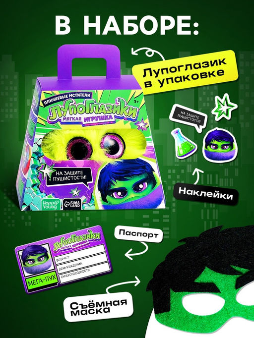 Мягкая игрушка Лупоглазики. Плюшевые мстители: Мега-пух, 11 см - Happy valley фото 2