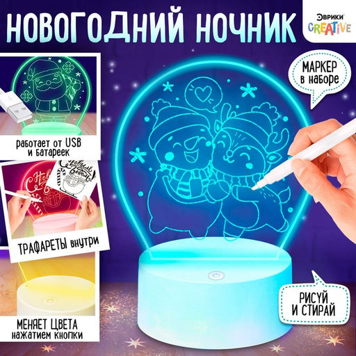 Набор для творчества Новогодний ночник, 5 трафаретов, с маркером