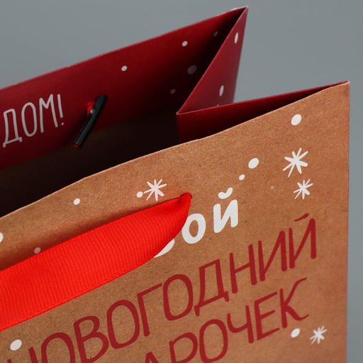 Цена за 2 шт. Пакет подарочный новогодний крафтовый квадратный Подарочек, 22?22?11 см
