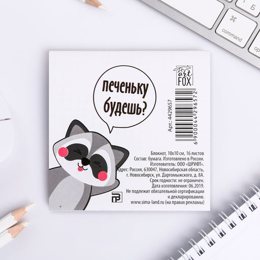 Цена за 20 шт. Блокнот 10×10, 16 листов в клетку «Енотик блокнотик»