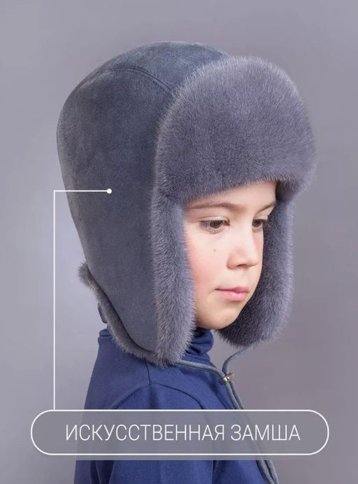 Шапка Ушанка детская норка серо-голубая
