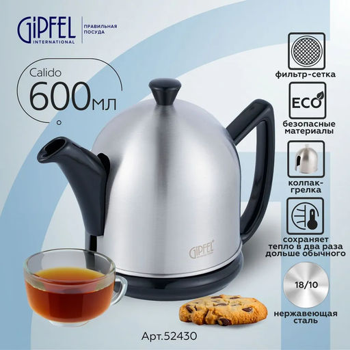 52430 GIPFEL Чайник заварочный CALIDO BLACK 600 мл с фильтром и стальным чехлом с войлоком внутри. Материал: керамика, сталь, войлок. Цвет: чёрный