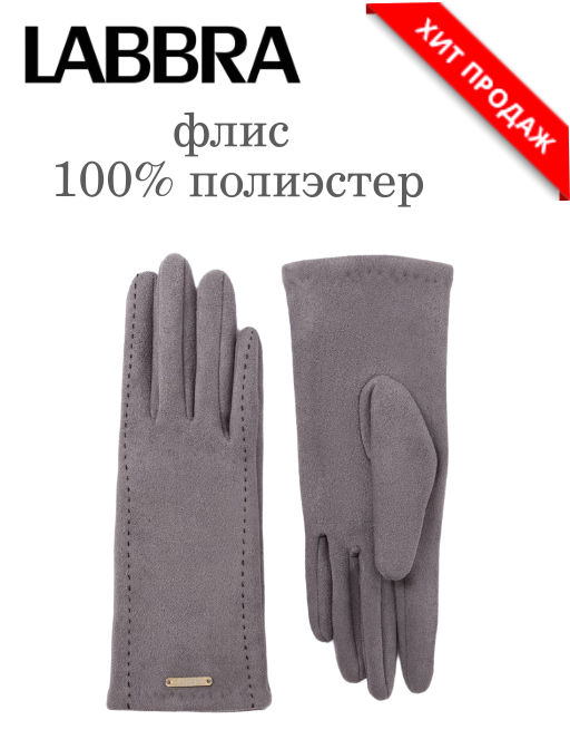 Перчатки жен флис LB-CP-245 grey
