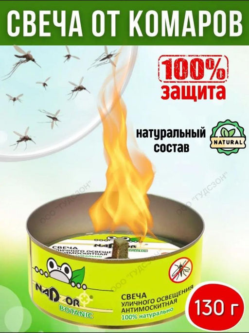 Свеча уличного освещения антимоскитная от насекомых