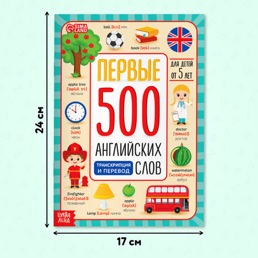 Книга «Первые 500 английских слов», 60 стр.