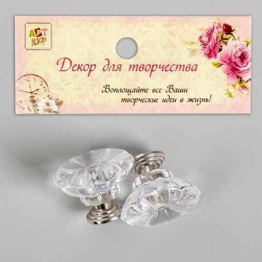 Цена за 2 шт. Ручка для шкатулки металл "Кристалл" набор 2 шт  серебро 2,5х2,8х2,8 см