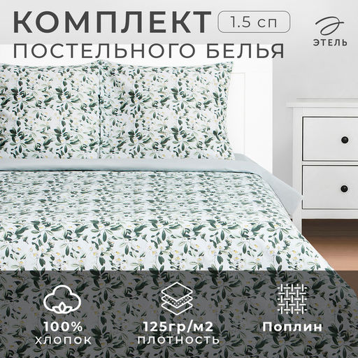 Постельное бельё Этель 1.5 сп Jasmine 143х215 см, 150х214 см, 70х70 см -2 шт, поплин  фото 6
