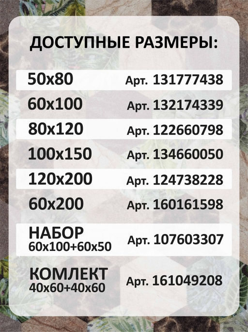 Коврик вырезной icarpet PRINT антискользящий (102) Соты Тропики 100х150 S