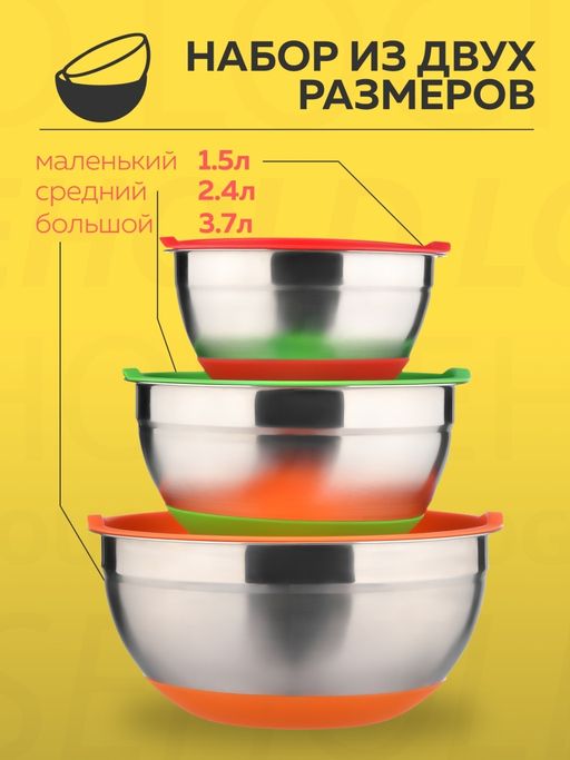 Набор стальных мисок MIX&STORE 3шт, 1.5л+2.4л+3.7л с крышками, силиконовое дно - Attribute фото 13