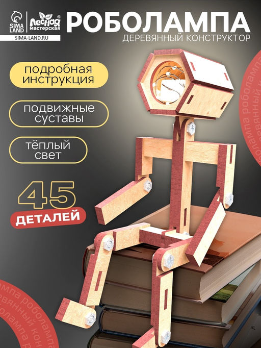 Деревянный конструктор «Лесная мастерская», Роболампа