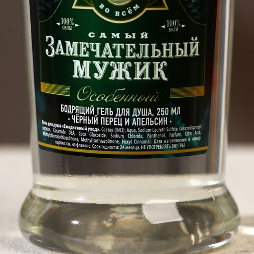Подарочный набор Замечательный мужик, гель для душа водка 250 мл и мыло для рук, Чистое счастье  фото 4