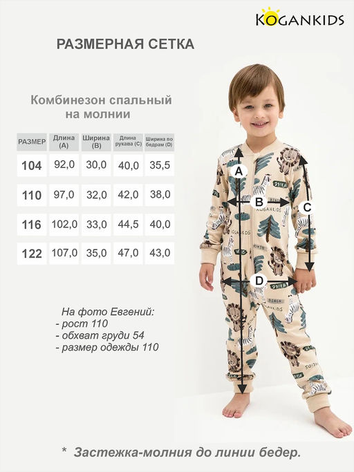 Комбинезон для сна для мальчика Сафари - Kogankids фото 39