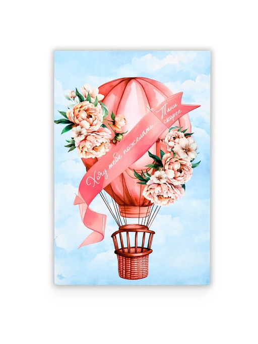 Цена за 5 шт. Открытка с секретным посланием «Хочу пожелать», 10×15 см