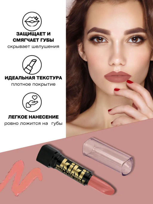 KIKI Помада для губ с aloe & vit E 136 KARLA чайная роза  фото 4