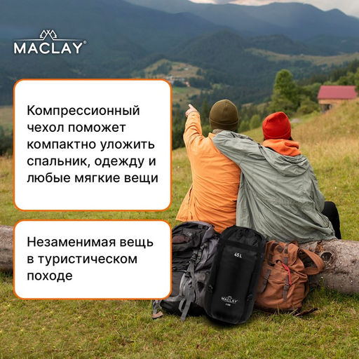 Чехол компрессионный Maclay, 45 л  фото 3