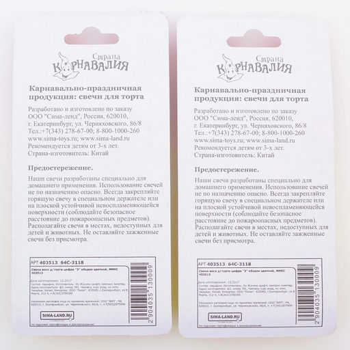 Цена за 12 шт. Свеча для торта цифра 3, ободок цветной, 7 см, МИКС - Страна карнавалия фото 4