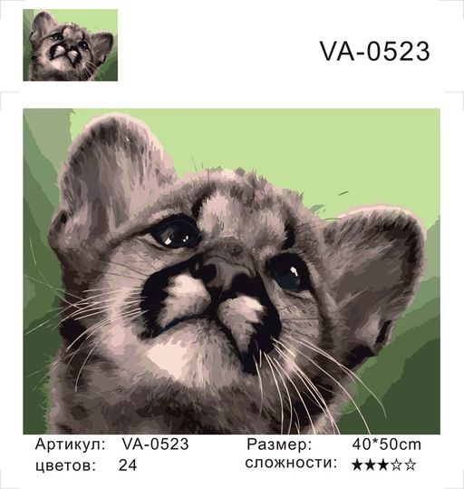 Картины по номерам Малыш пумы