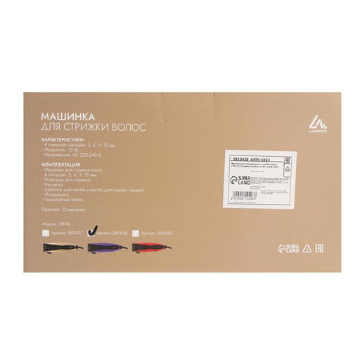 Машинка для стрижки Luazon LTRI-14, 15 Вт, 3/6/9/12 мм, 220 В, синяя