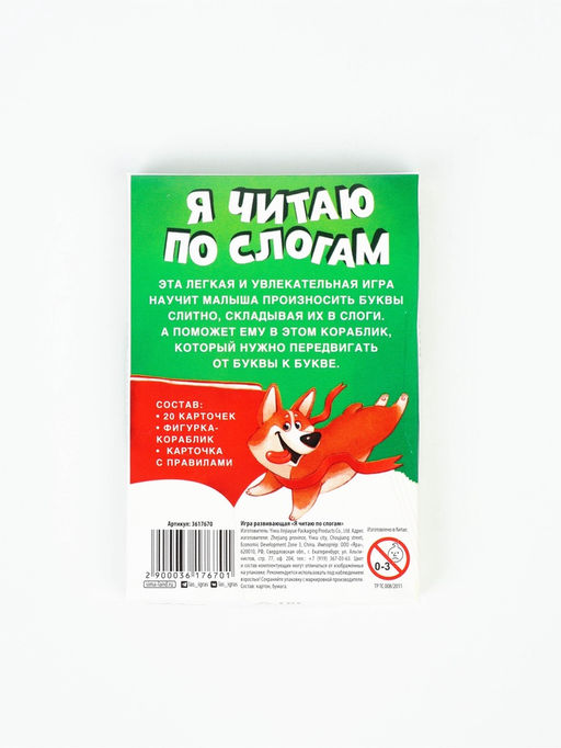 Настольная игра «Я читаю по слогам», 20 карт, 5+