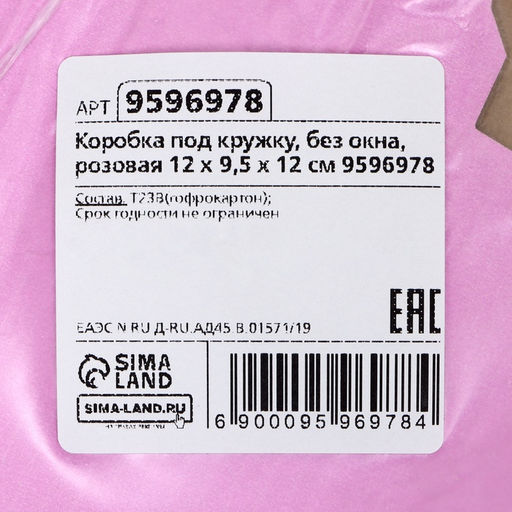 Цена за 10 шт. Коробка под кружку, без окна, розовая 12 х 9,5 х 12 см - Simaland фото 8