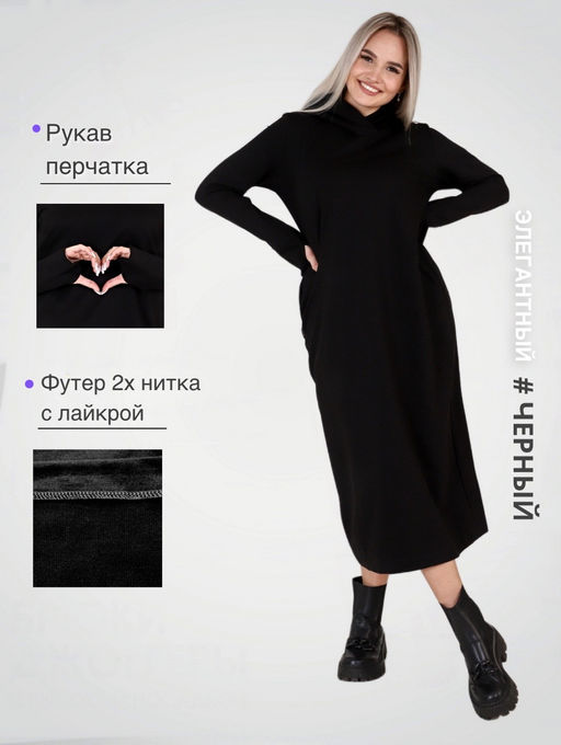 Платье женское П-135 (футер с лайкрой) Чёрная - Elenatex фото 2